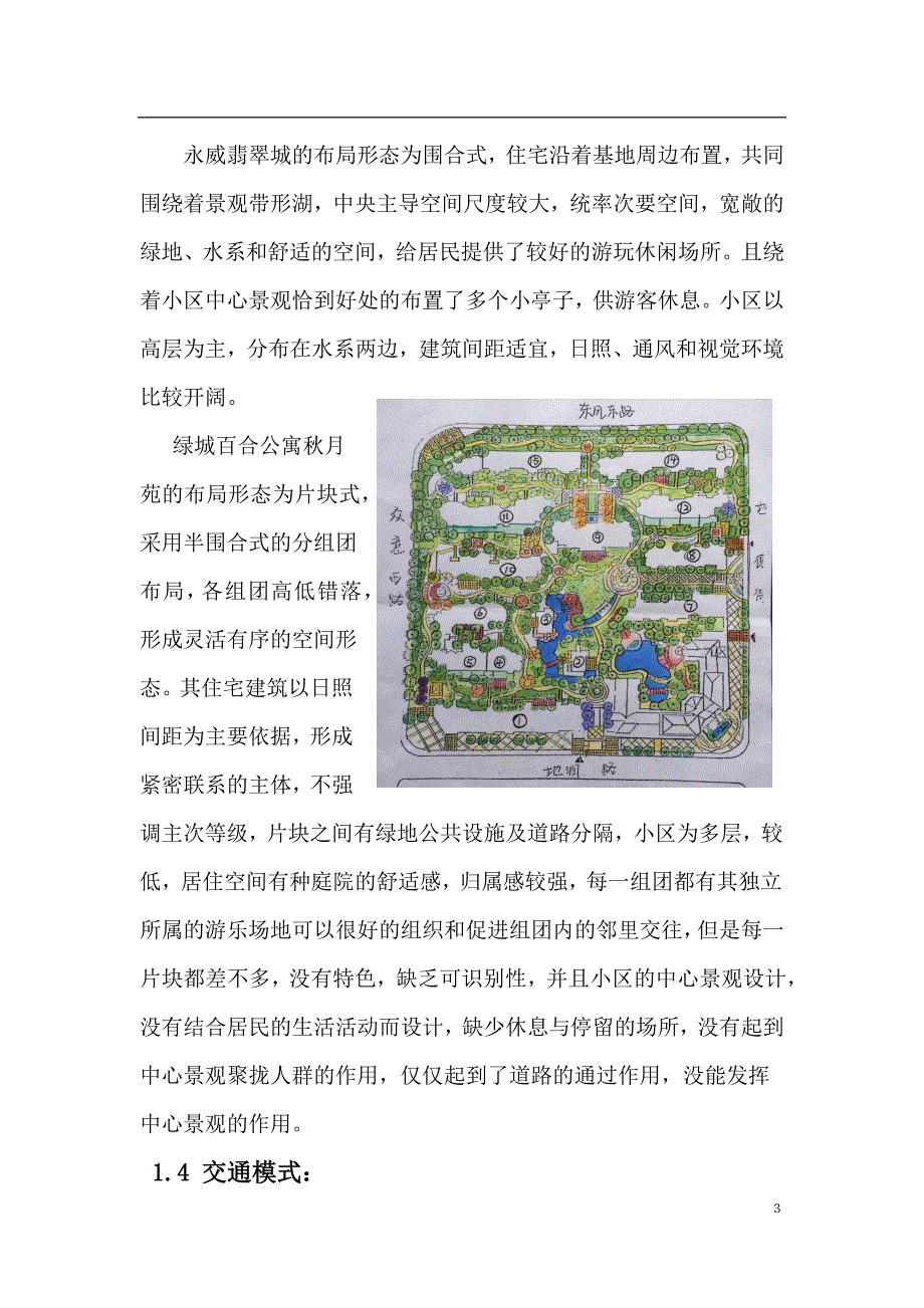 居住区分析_第4页