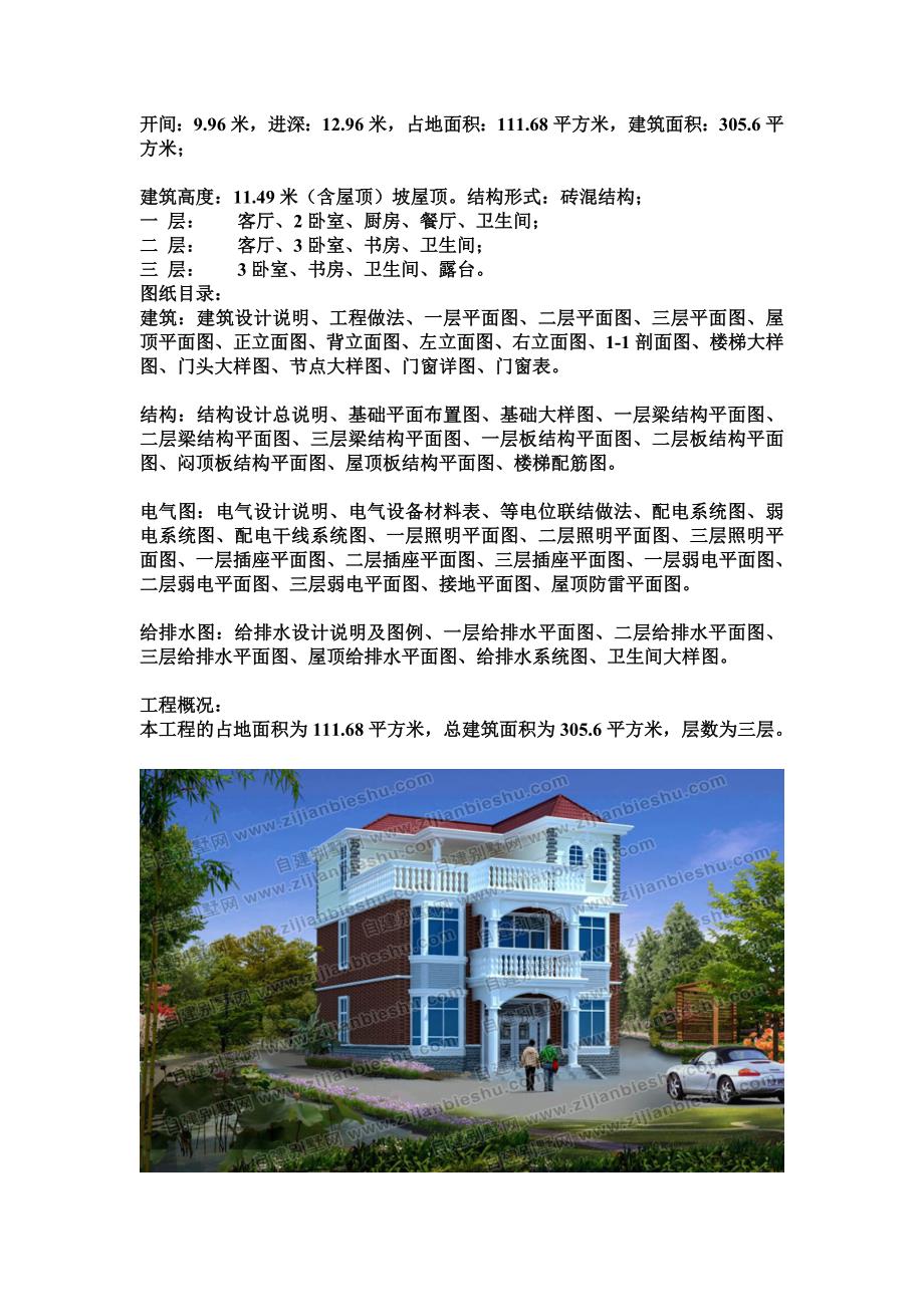 三层两室一厅经济实用自建房设计图_第1页