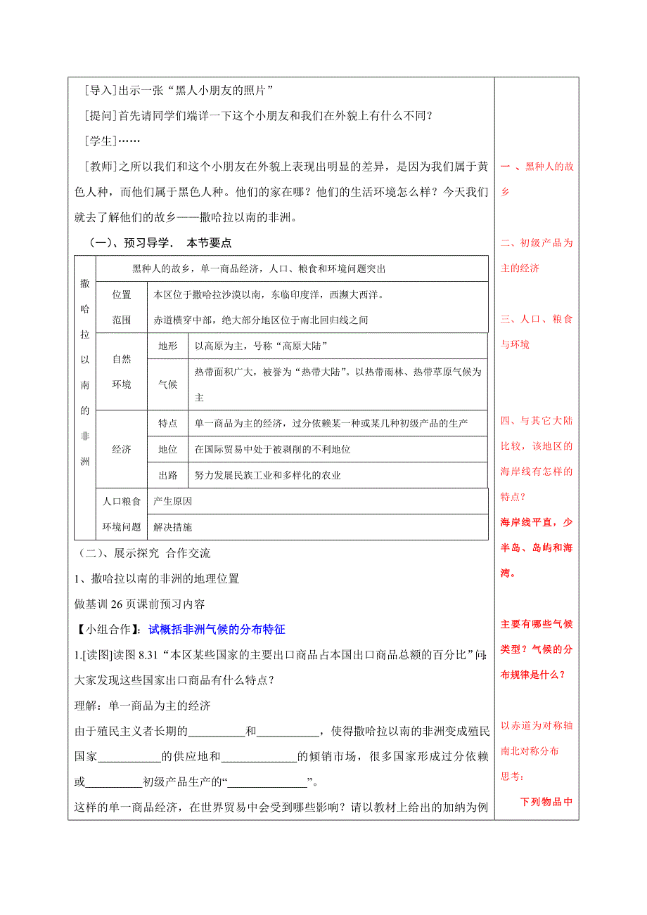 人教版七年级地理下册教案：7.3撒哈拉以南的非洲.doc_第2页