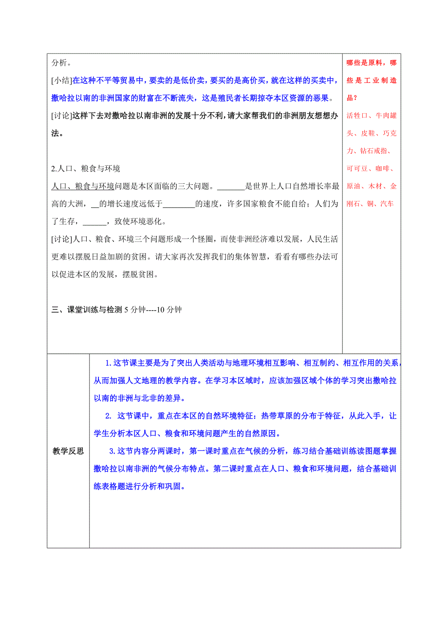 人教版七年级地理下册教案：7.3撒哈拉以南的非洲.doc_第3页