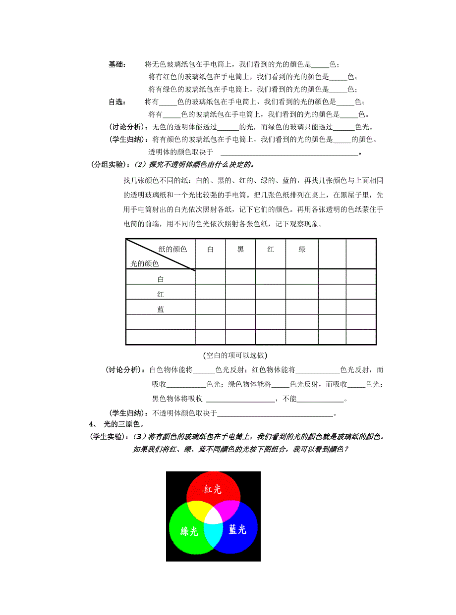 八年级物理上册 光的色散教案 人教新课标版.doc_第3页