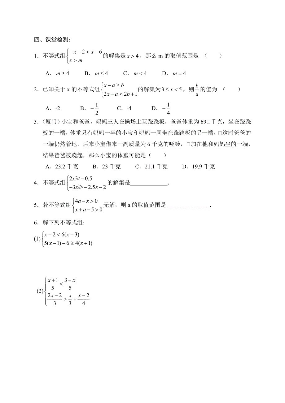 八年级数学下册北师大版导学案：第二章一元一次不等式组（2）.doc_第2页