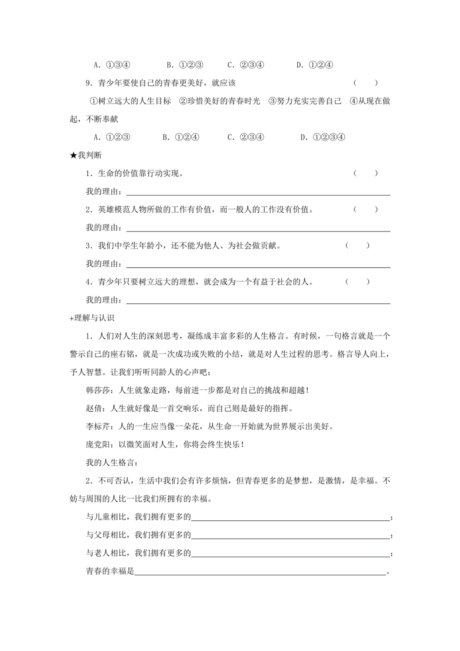 九年级政治第二课 让我们的生命更有价值 练习题.doc_第3页