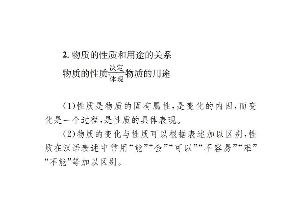 云南化学中考复习课件：第一单元 走进化学世界.ppt_第5页