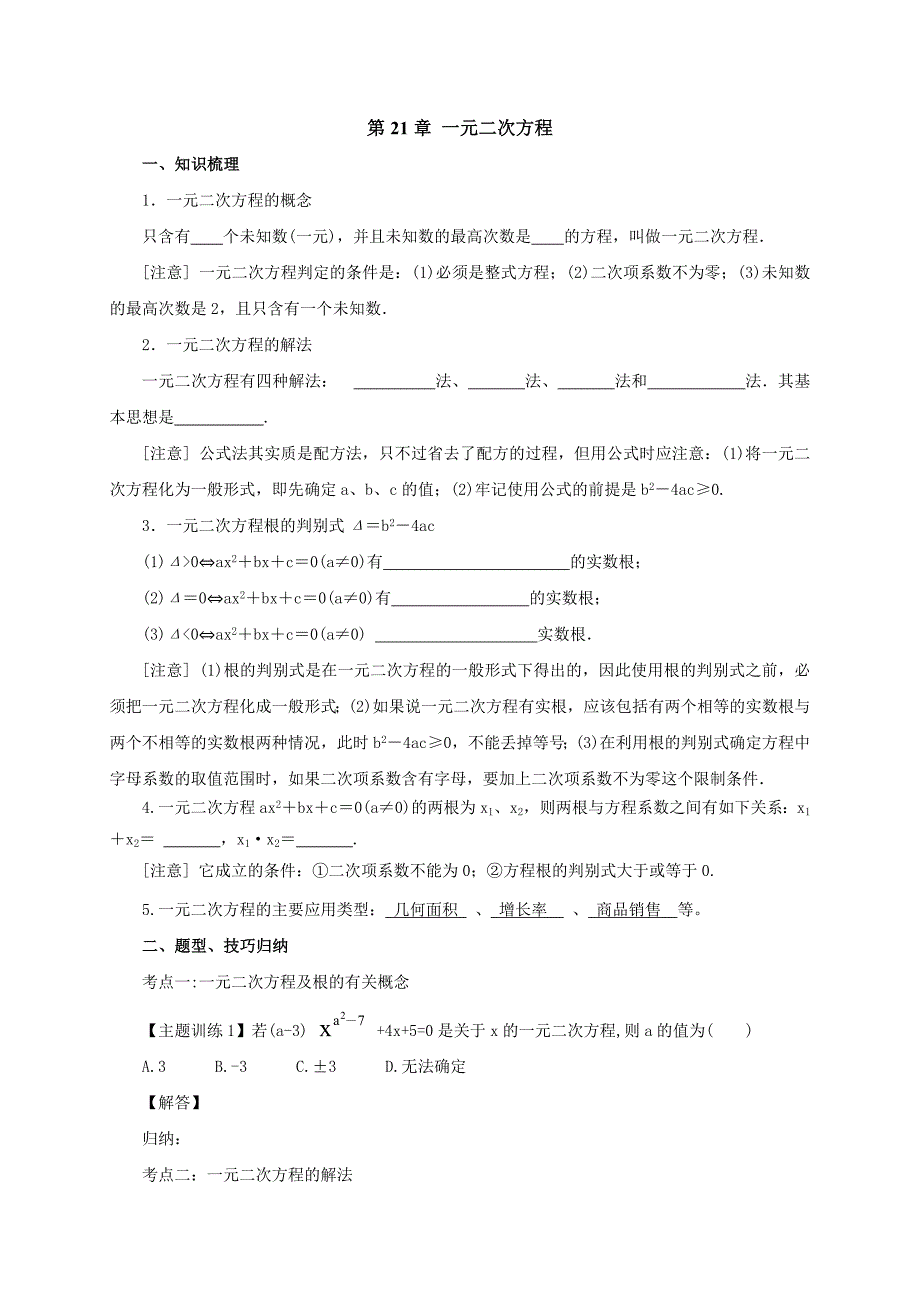 人教版 九年级数学上册第21章一元二次方程探究导学案（配套）1.doc_第1页