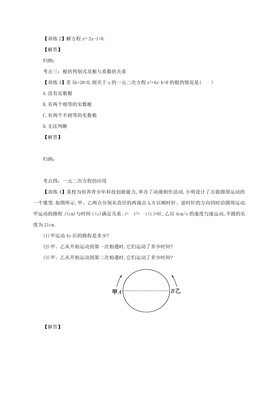 人教版 九年级数学上册第21章一元二次方程探究导学案（配套）1.doc_第2页