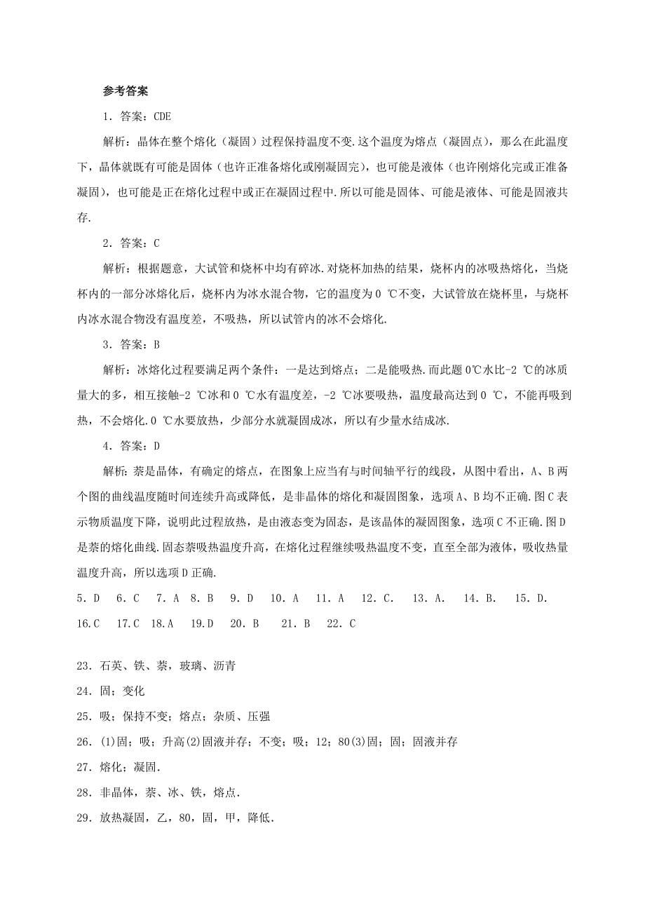 八年级物理上册 熔化和凝固专题练习习题 新人教版.doc_第5页