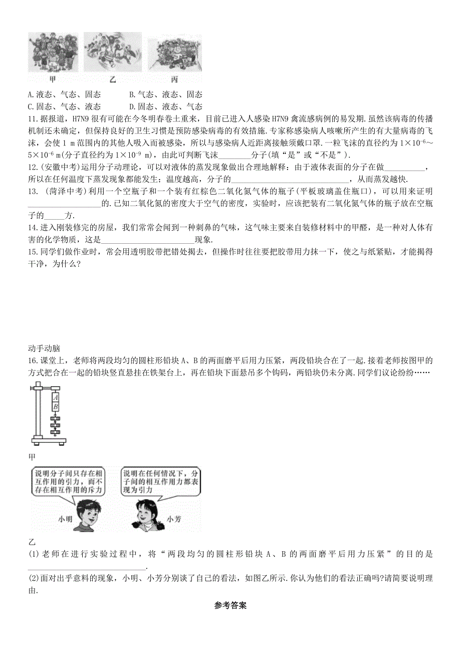 人教版 九年级物理上册导学案：13.1节 分子热运动(1).doc_第3页