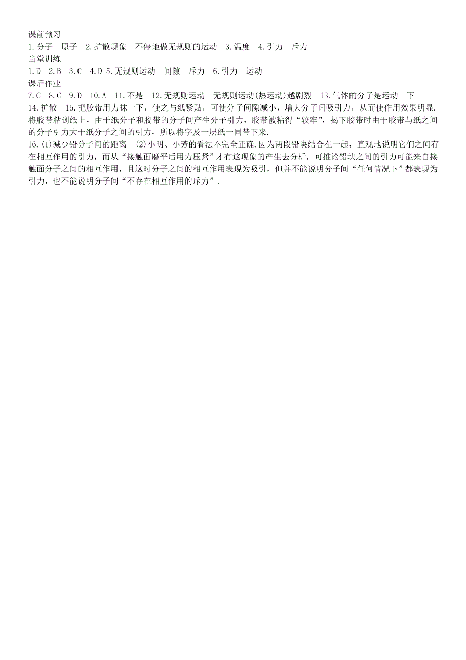 人教版 九年级物理上册导学案：13.1节 分子热运动(1).doc_第4页