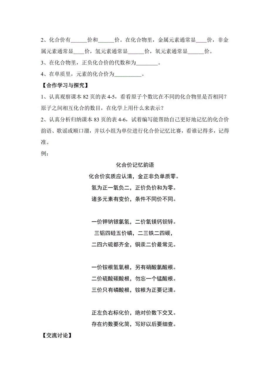 九年级化学上册 化学式与化合价导学案 人教新课标版.doc_第4页