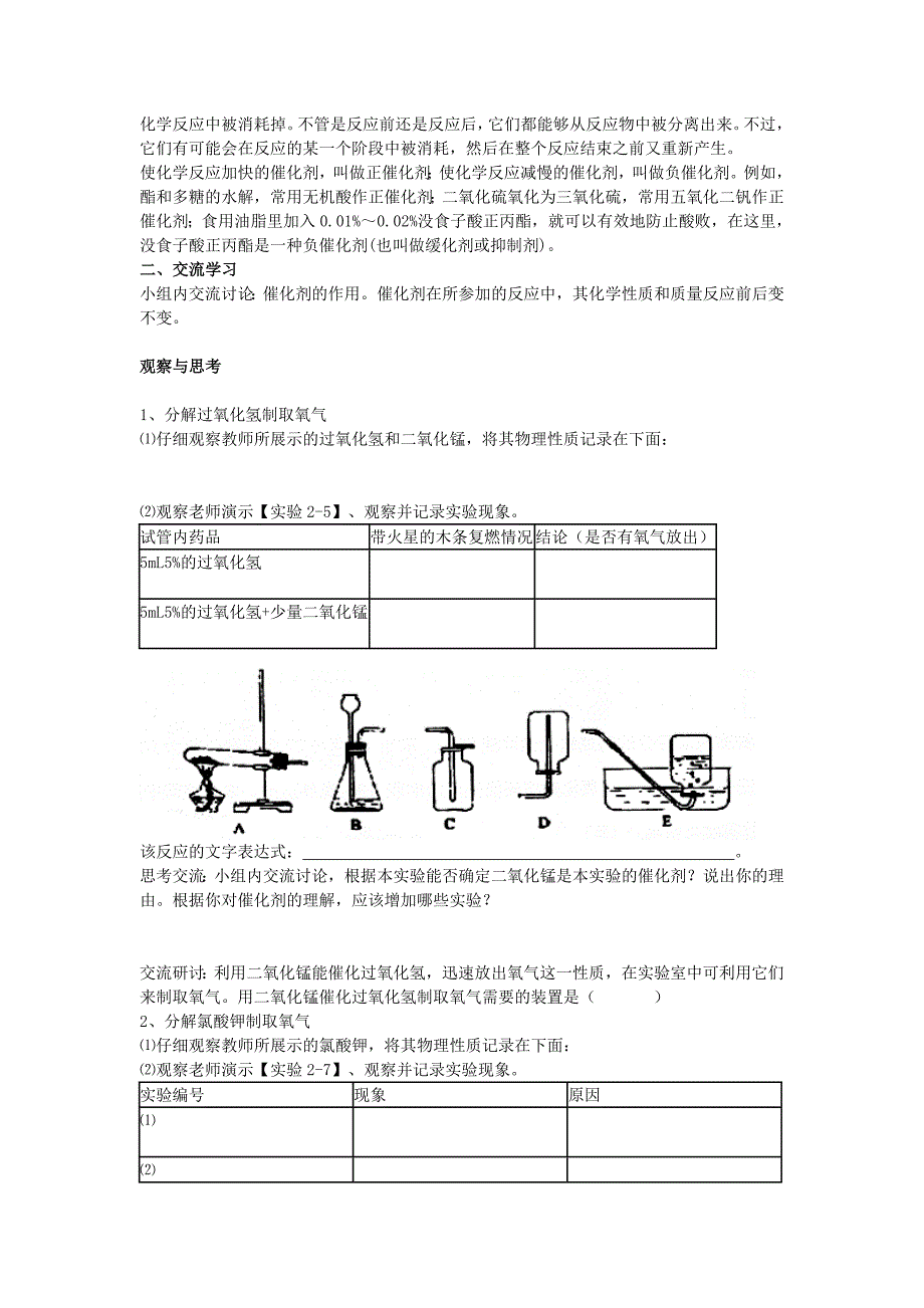 化学人教版《制取氧气》学案（九年级上）1.doc_第2页