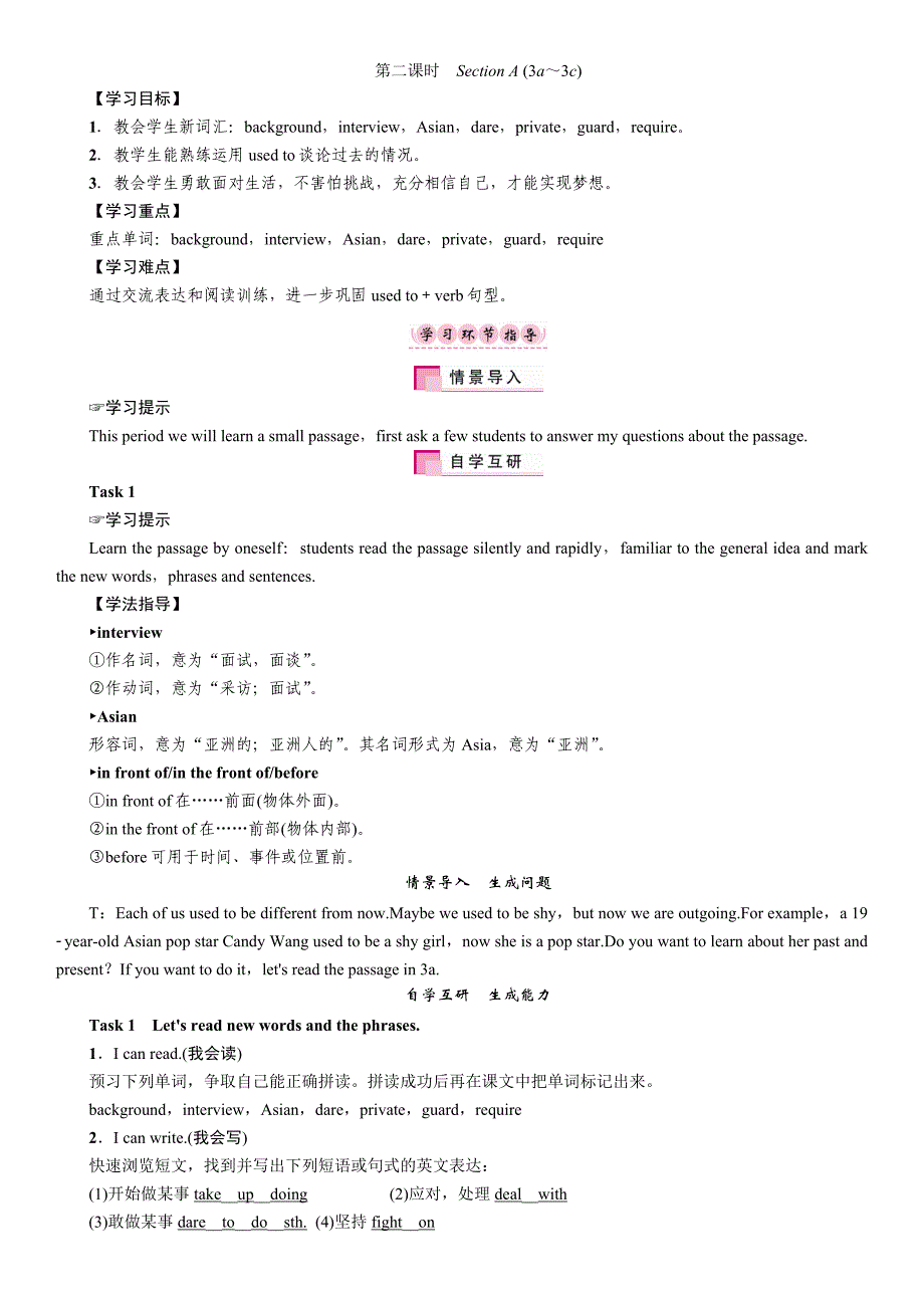 九年级英语（人教版 学案）Unit 4 第2课时　Section A (3a～3c).doc_第1页