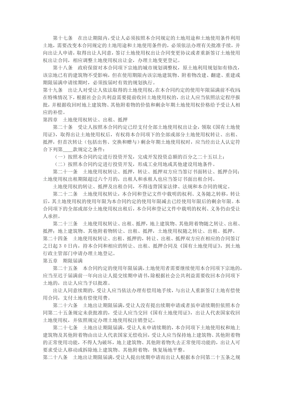 养殖基地_第3页