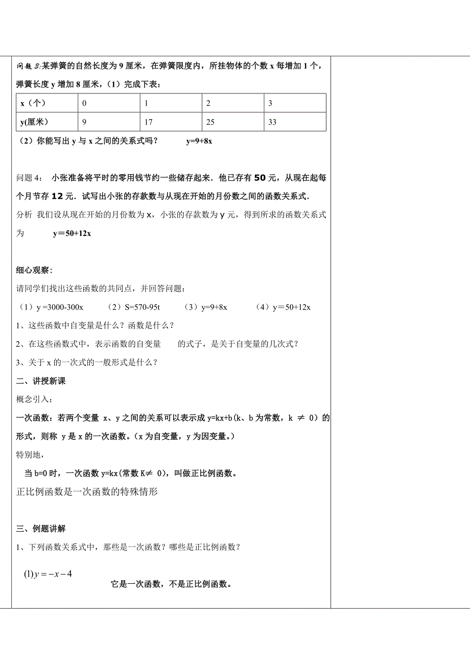 八年级数学沪科版上册教案：12.2 一次函数（1、2课时）.doc_第2页