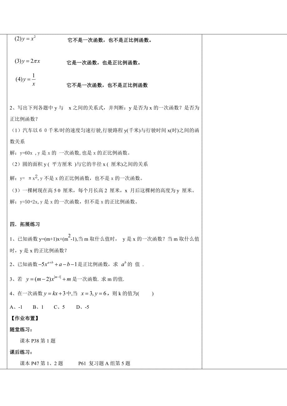 八年级数学沪科版上册教案：12.2 一次函数（1、2课时）.doc_第3页