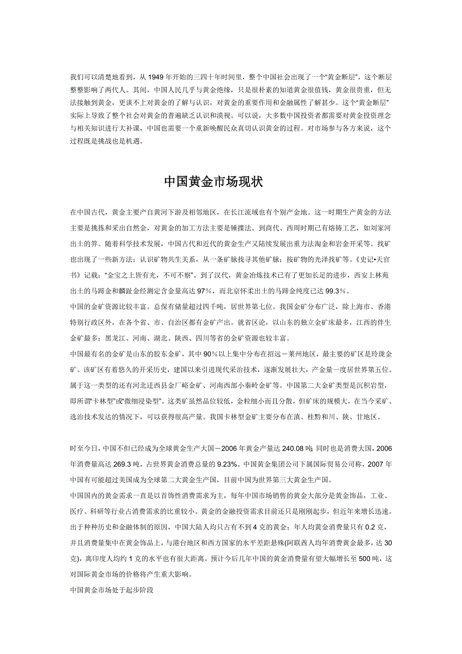 黄金市场知识2_第3页