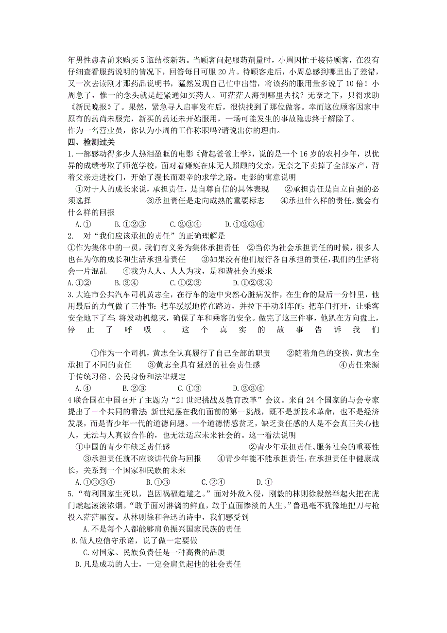 九年级政治全册 第一单元 承担责任 服务社会复习教案 新人教版.doc_第2页