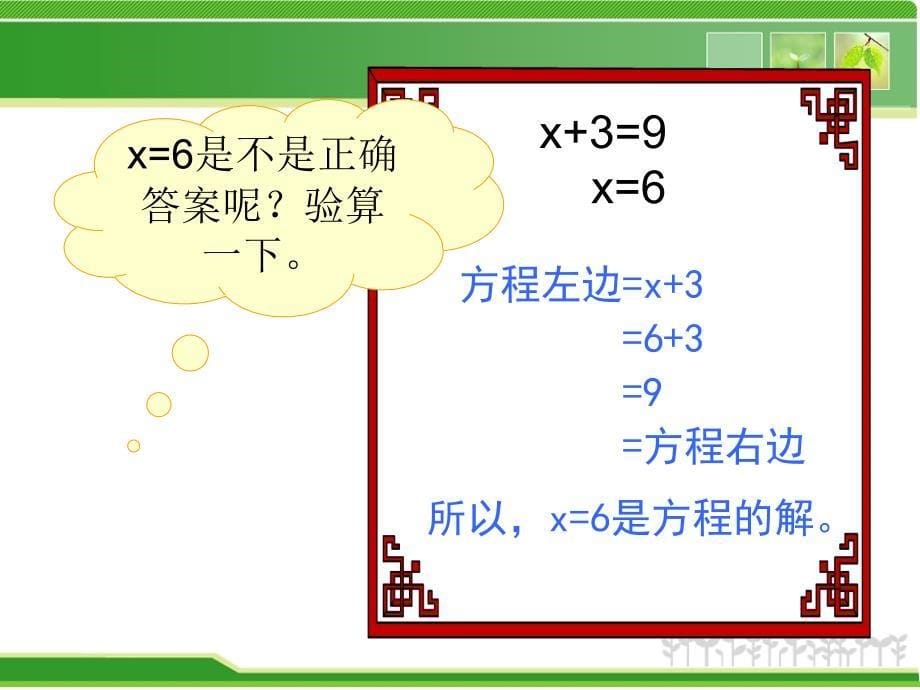 解方程 3_第5页