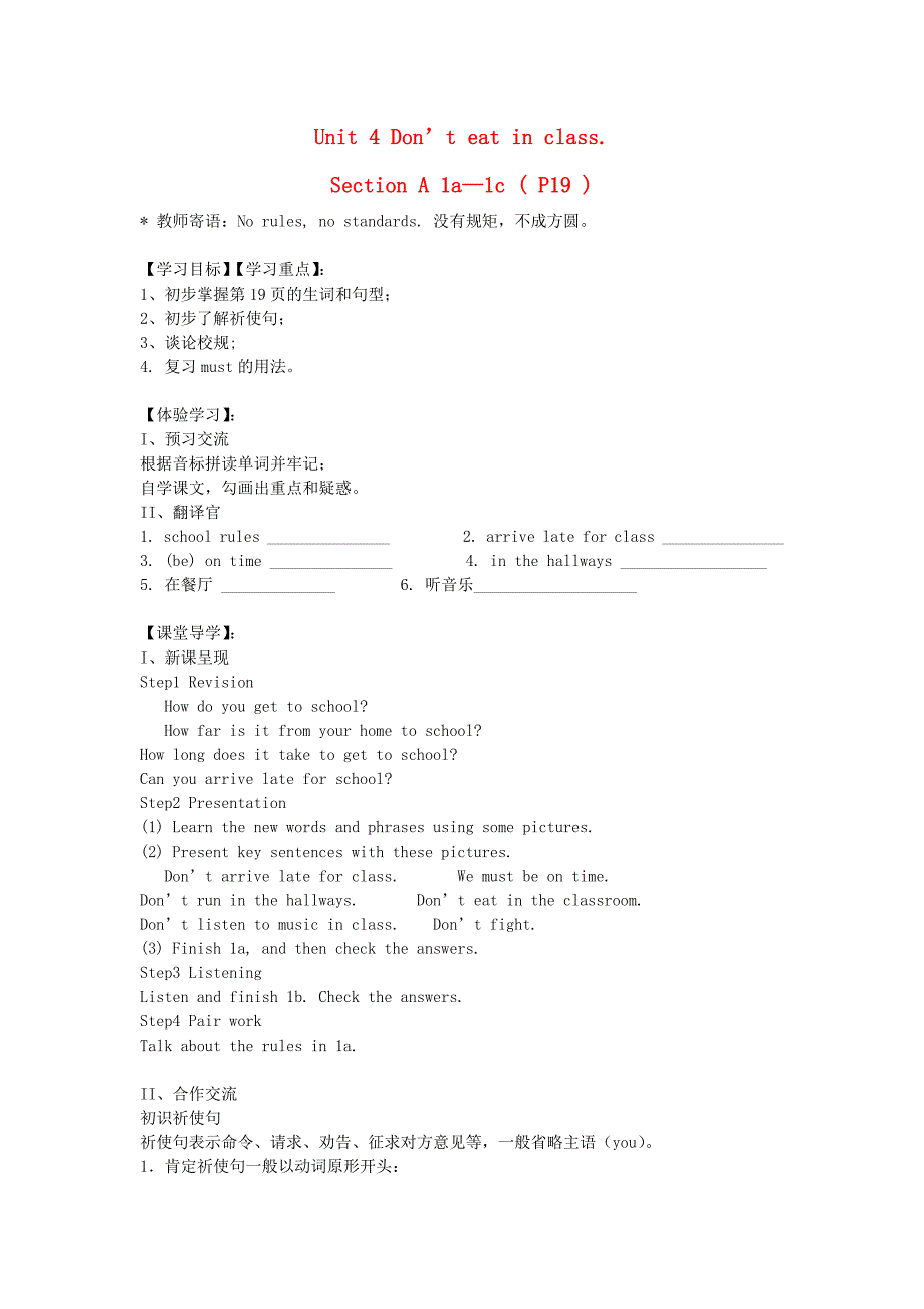 七年级英语下册 Unit 4 Don’t eat in class Section A 1a-1c导学案（体验学习+课堂导学+自主检测）（无答案）（新版）人教新目标版.doc_第1页