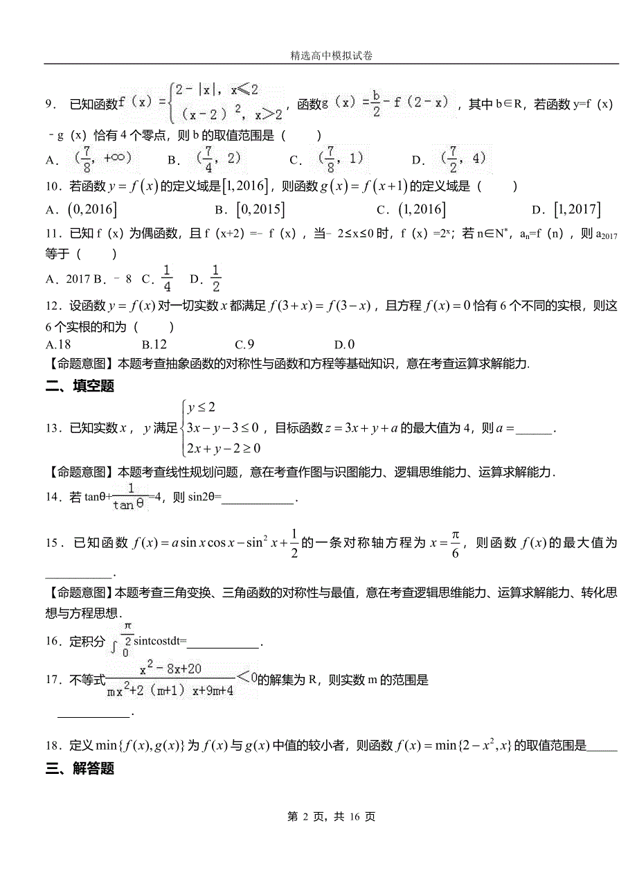 临潼区第三中学2018-2019学年上学期高二数学12月月考试题含解析_第2页