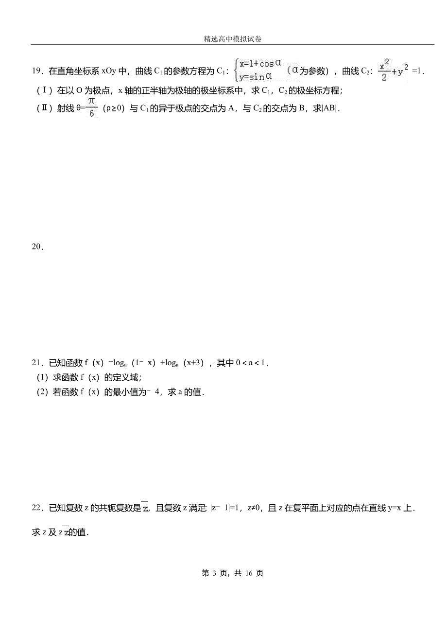 临潼区第三中学2018-2019学年上学期高二数学12月月考试题含解析_第3页