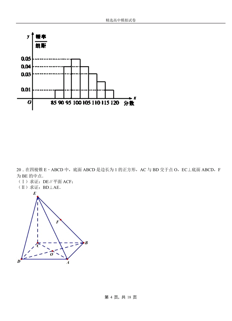 普陀区第三中学2018-2019学年上学期高二数学12月月考试题含解析_第4页