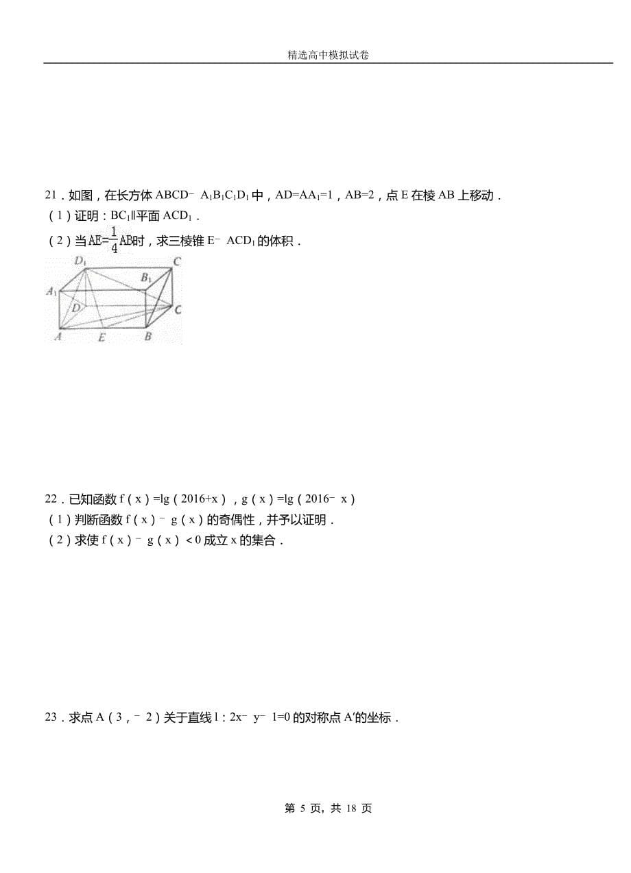 普陀区第三中学2018-2019学年上学期高二数学12月月考试题含解析_第5页