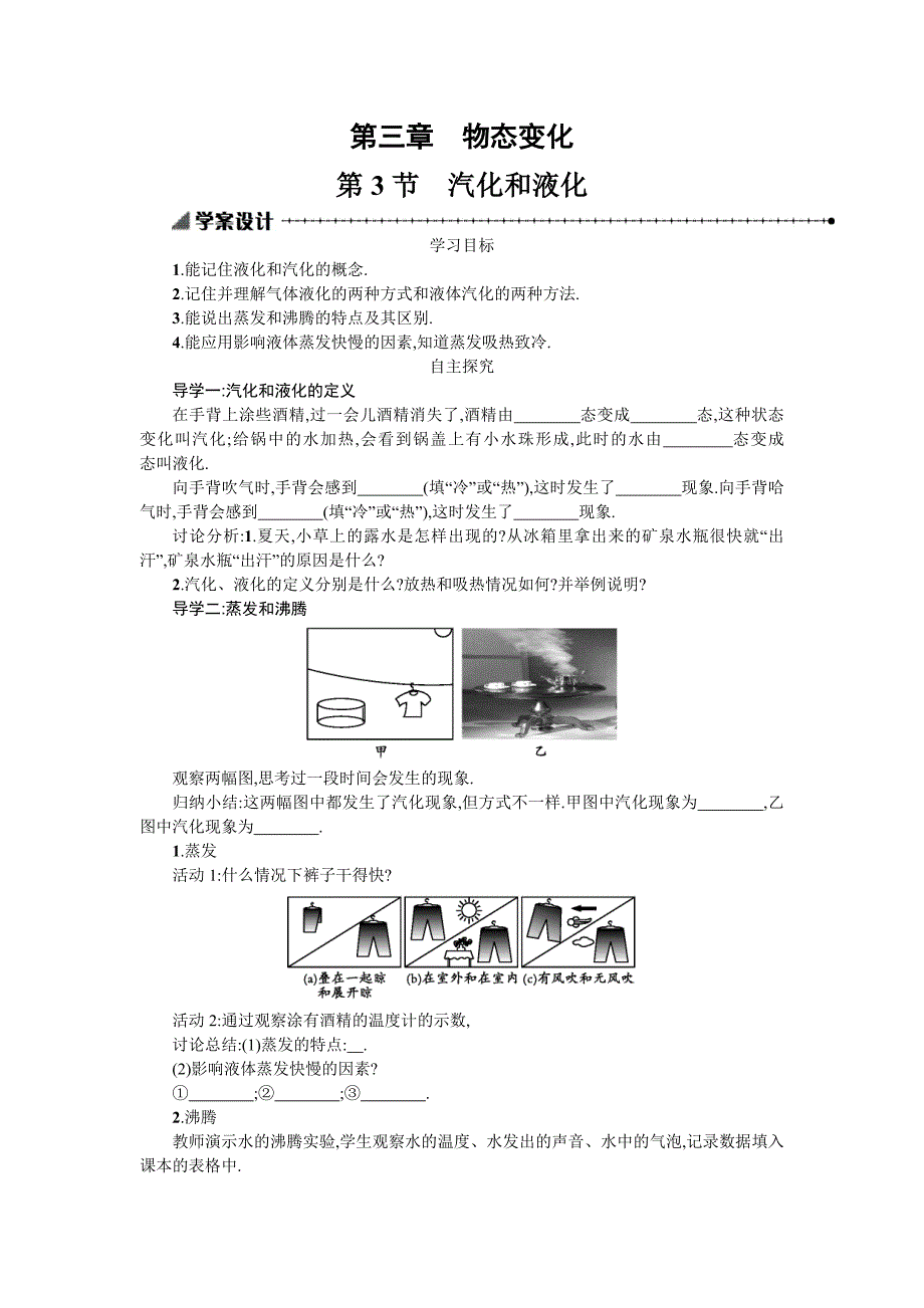 人教版物理八年级上册学案：3.3学案设计.doc_第1页