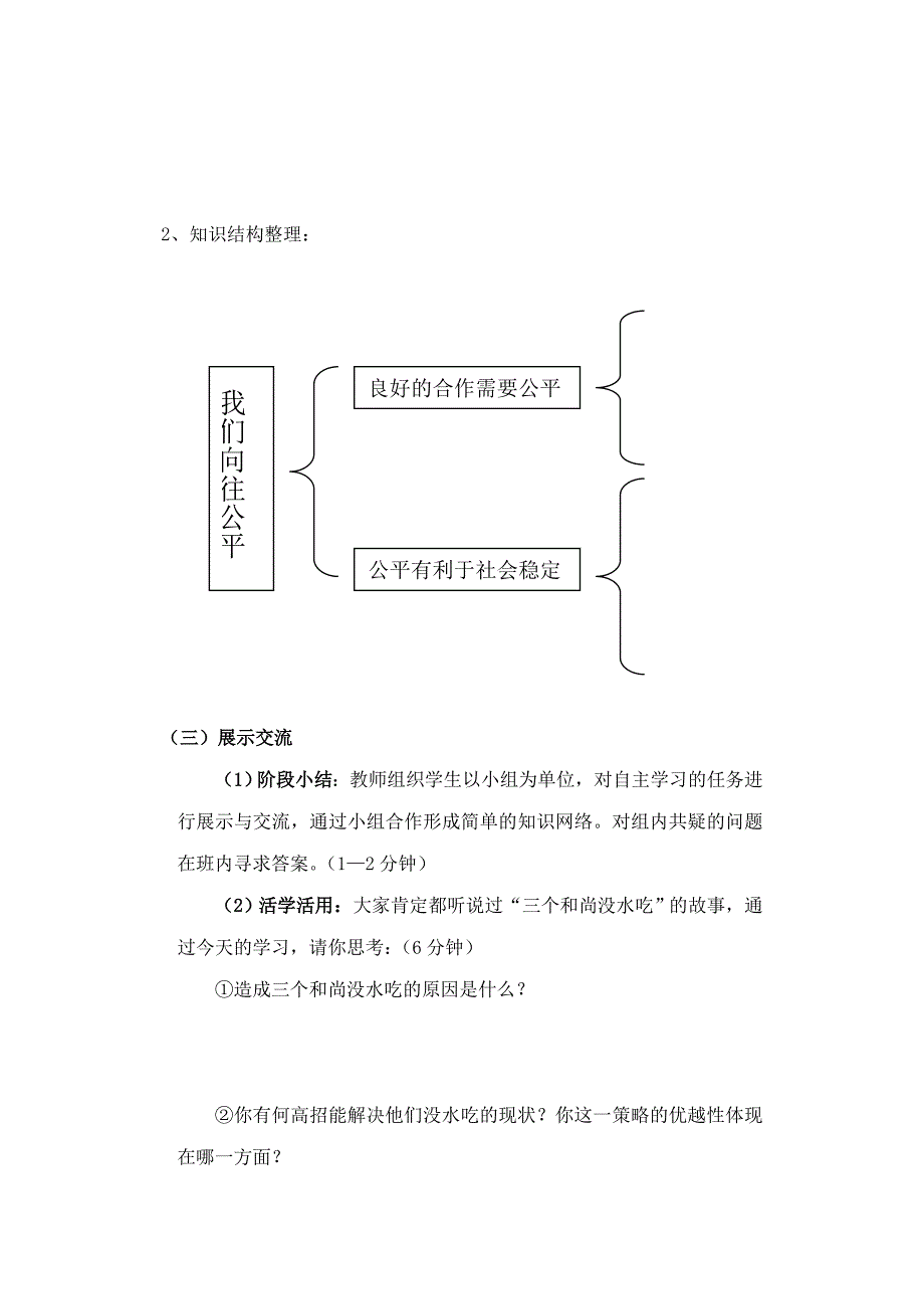 九年级政治 第一课《公平、正义-人们永恒的追求》第一课时学案（无答案）鲁教版.doc_第2页