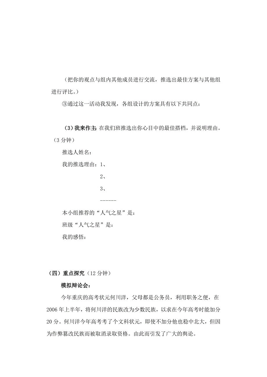 九年级政治 第一课《公平、正义-人们永恒的追求》第一课时学案（无答案）鲁教版.doc_第3页