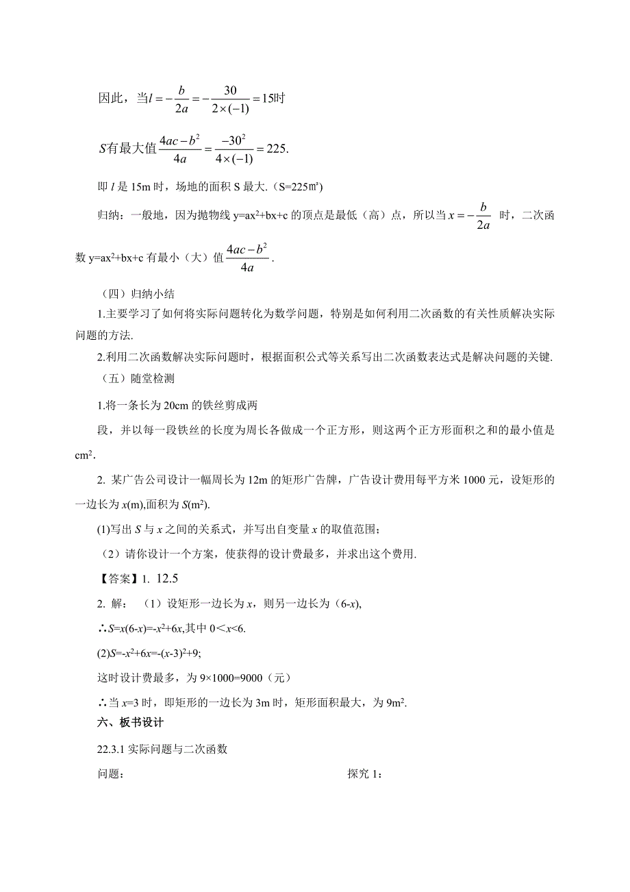 人教版 九年级数学上册《22.3.1实际问题与二次函数》教案.doc_第3页