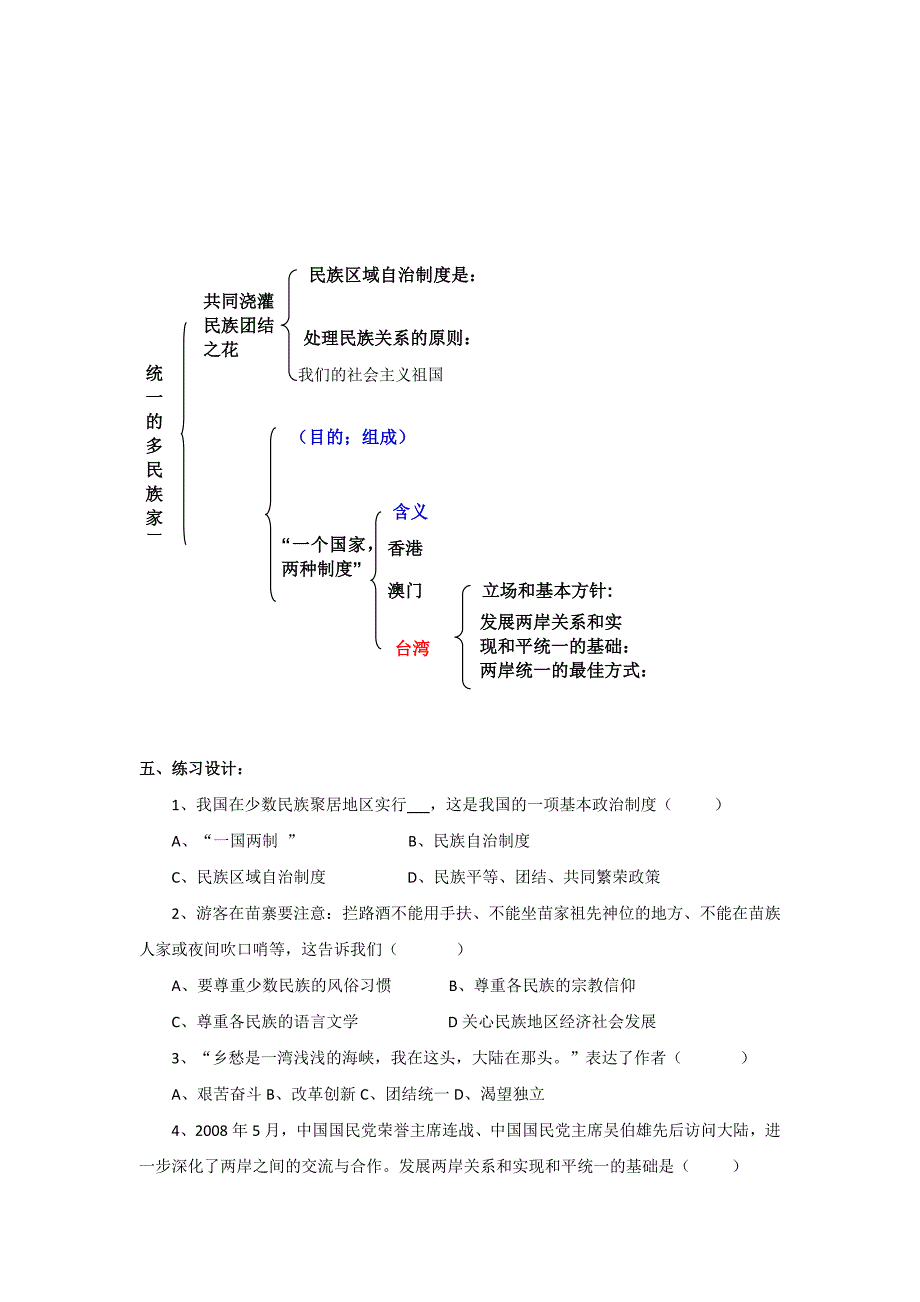 人教版九年级政治（学案）3.第3课时 统一的多民族国家.doc_第2页