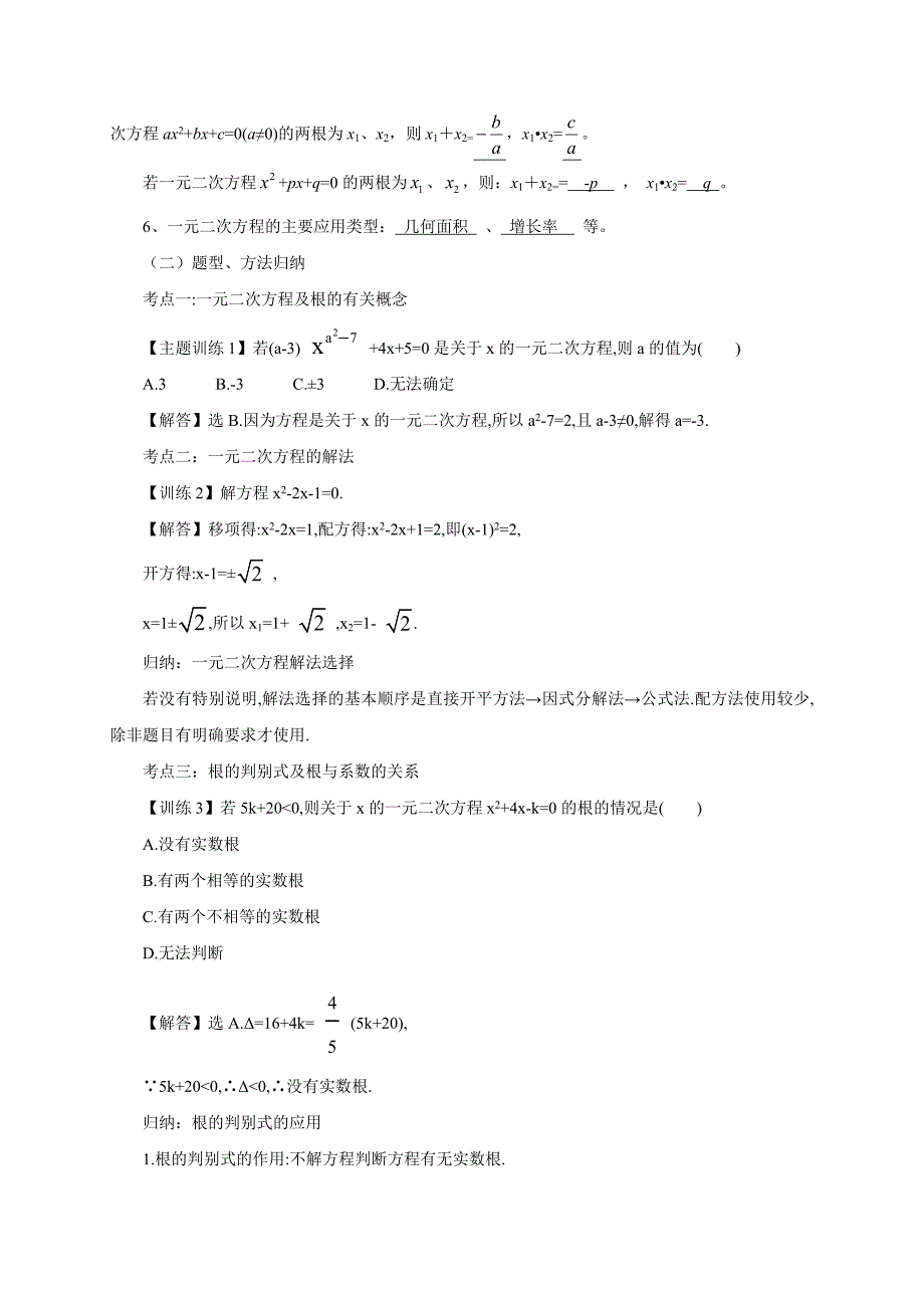 人教版 九年级数学上册第21章一元二次方程单元复习教案（配套）1.doc_第2页