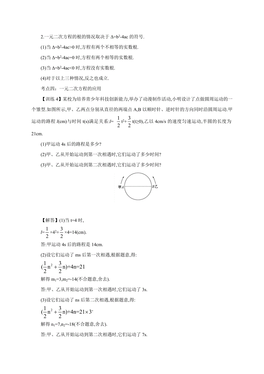 人教版 九年级数学上册第21章一元二次方程单元复习教案（配套）1.doc_第3页