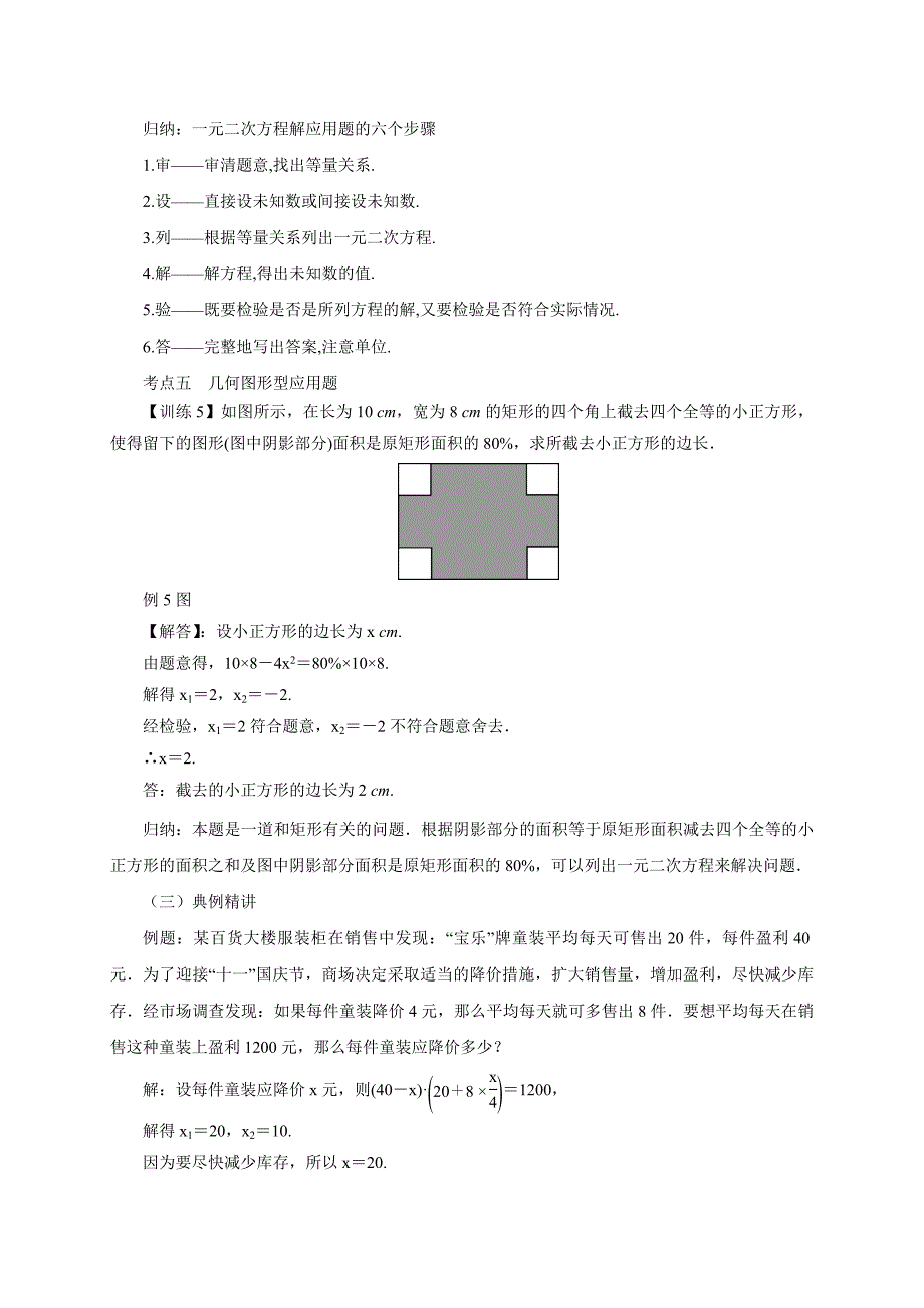 人教版 九年级数学上册第21章一元二次方程单元复习教案（配套）1.doc_第4页