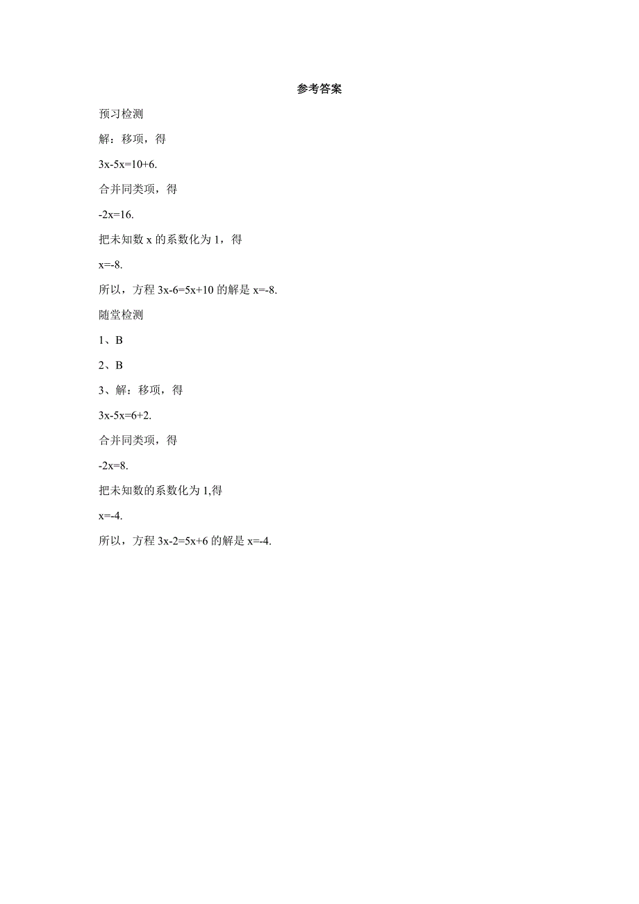 京改版数学七年级上册导学案 2.5.2一元一次方程.doc_第3页