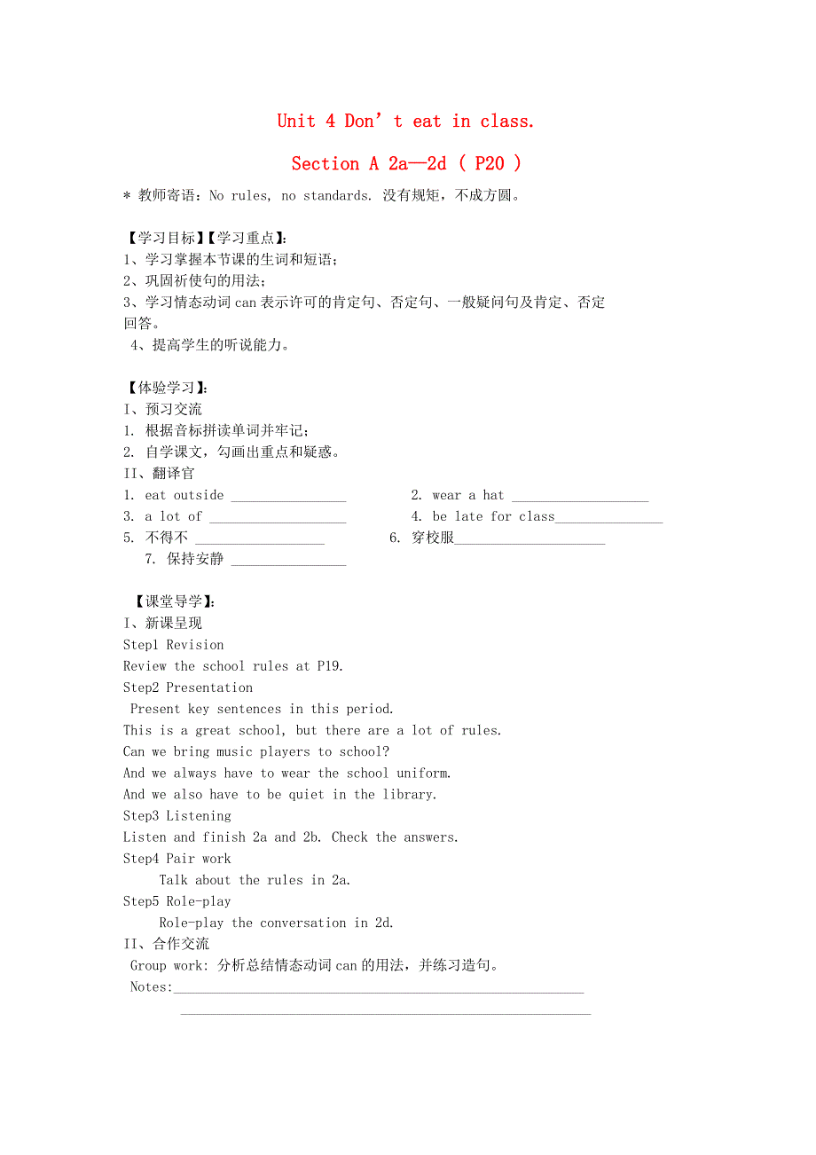 七年级英语下册 Unit 4 Don’t eat in class Section A 2a-2d导学案（体验学习+课堂导学+自主检测）（无答案）（新版）人教新目标版.doc_第1页