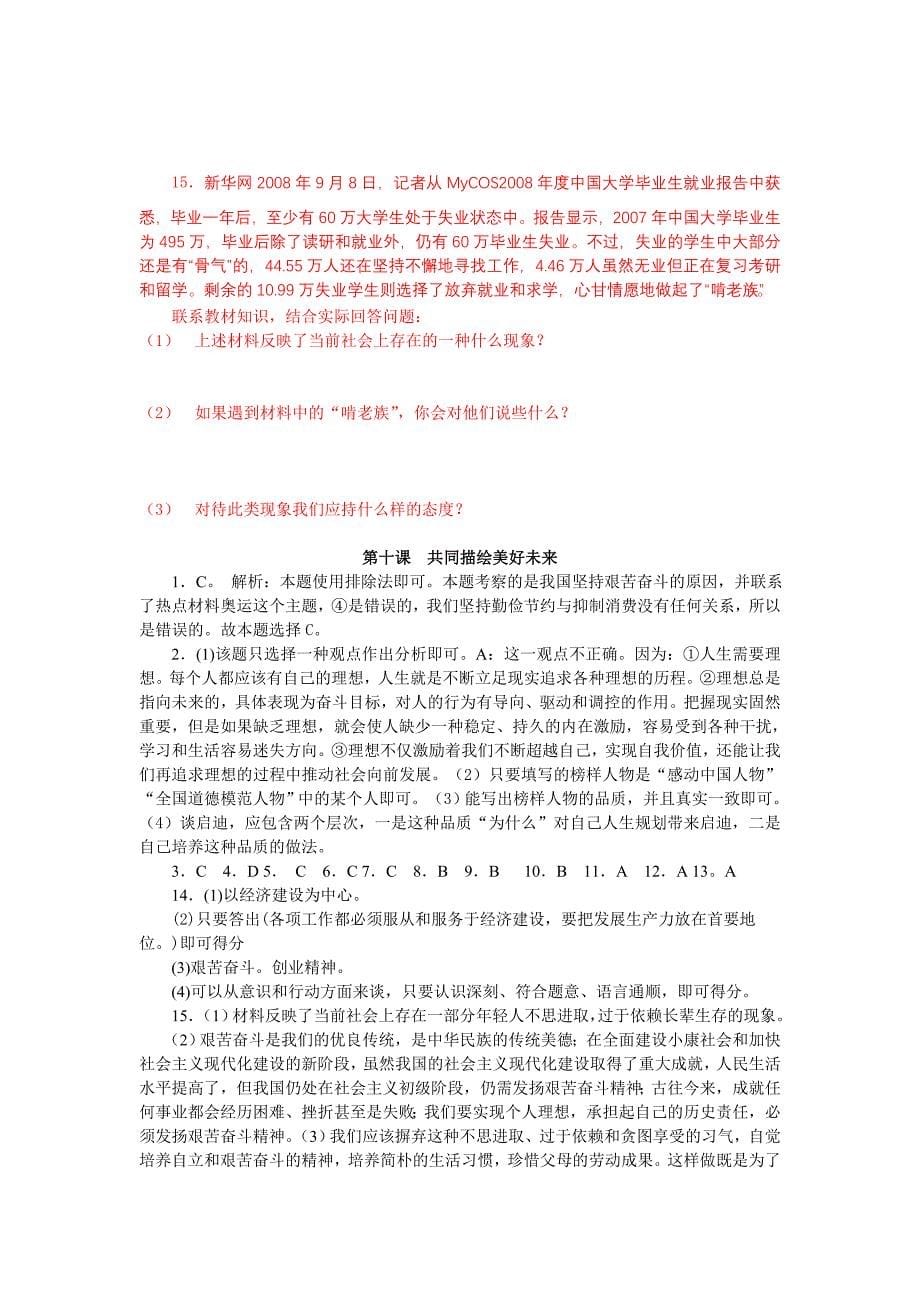 九年级政治上第十课 共同描绘美好未来 教学案鲁人教.doc_第5页