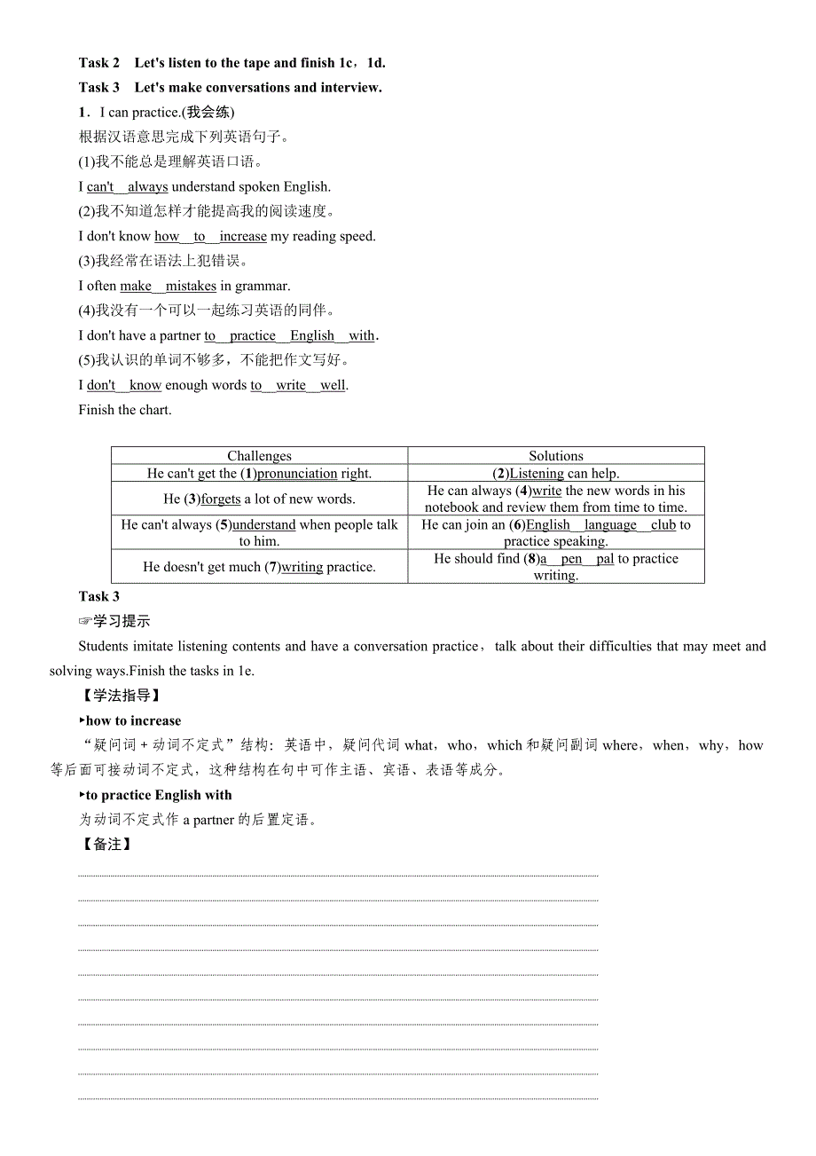 九年级英语上册（人教版）教案 Unit 1 第四课时　Section B (1a～1e).doc_第2页