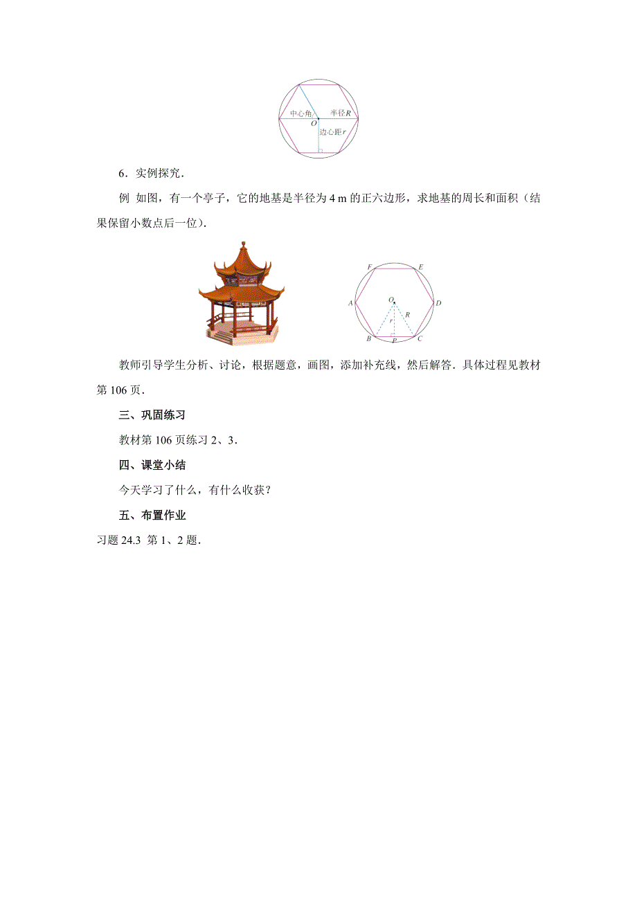 九年级数学上册（人教版 教案）24.3第1课时.doc_第4页