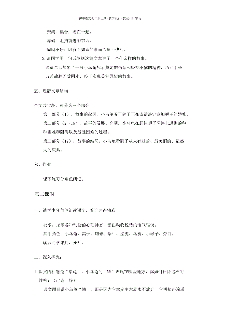 七年级语文语文版上册教案：17　犟龟.doc_第3页