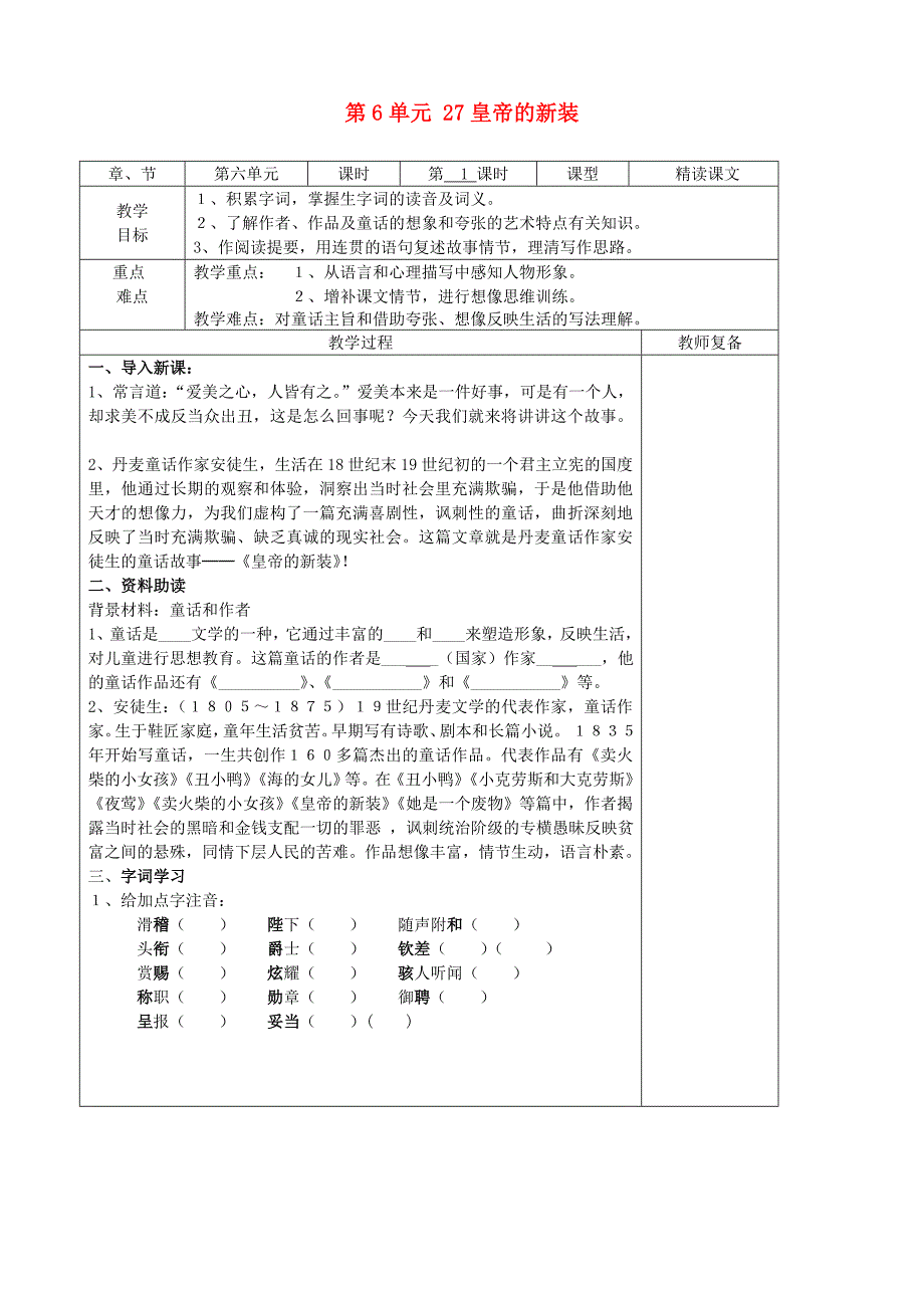 七年级语文上册 第6单元 27皇帝的新装教案 （新版）新人教版.doc_第1页