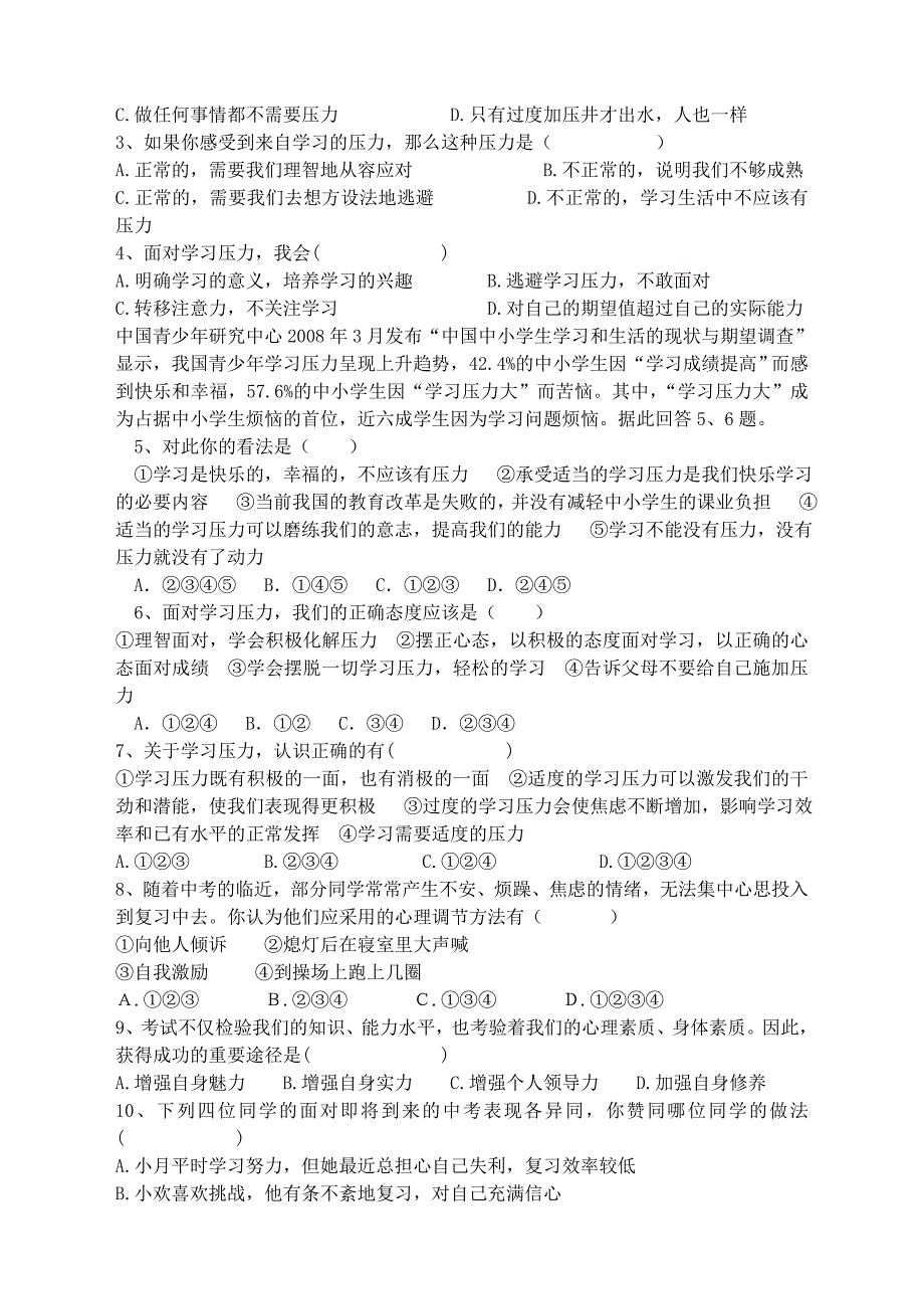 九年级政治全册 4.10 选择希望人生导学案（无答案） 新人教版.doc_第4页