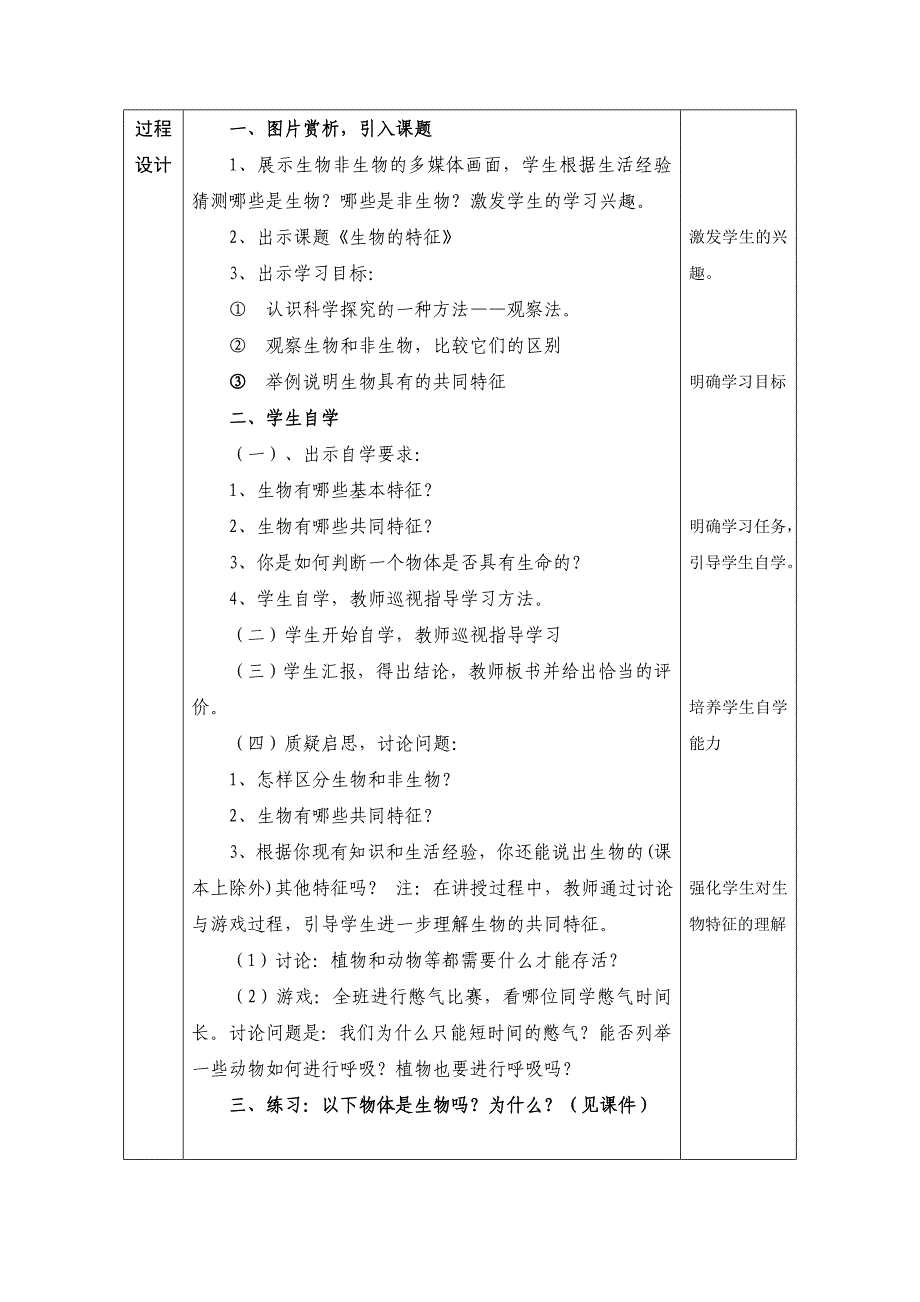 人教版七年级上册生物教案：第一单元第一章第一节生物的特征的教学设计 (2).doc_第2页