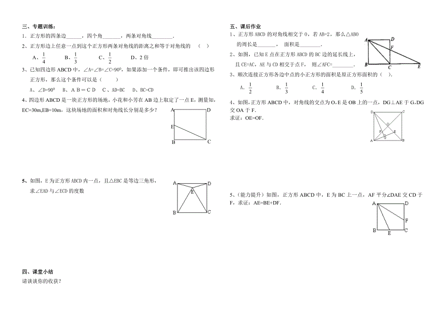 2018春人教版八年级数学下册学案：18.2.3正方形.doc_第2页