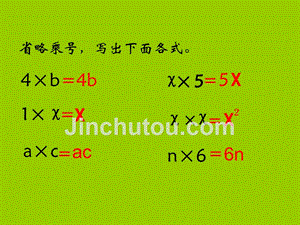 人教版五年级数学简易方程1课件(1)(1)