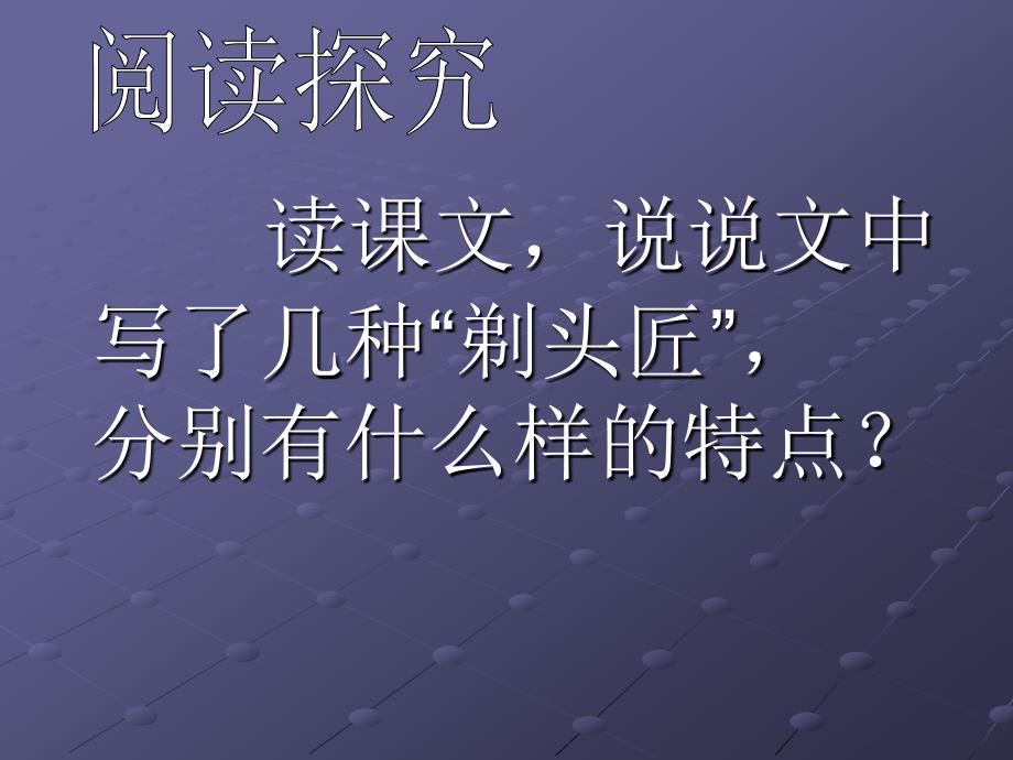 甘肃省张掖市临泽县城关中学八年级语文《剃头匠》课件.ppt_第4页