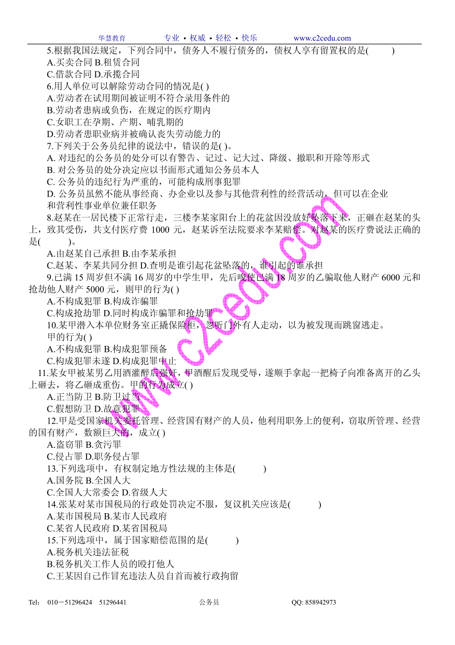 2009国考行政职业能力测试最后冲刺预测试题及答案_第2页