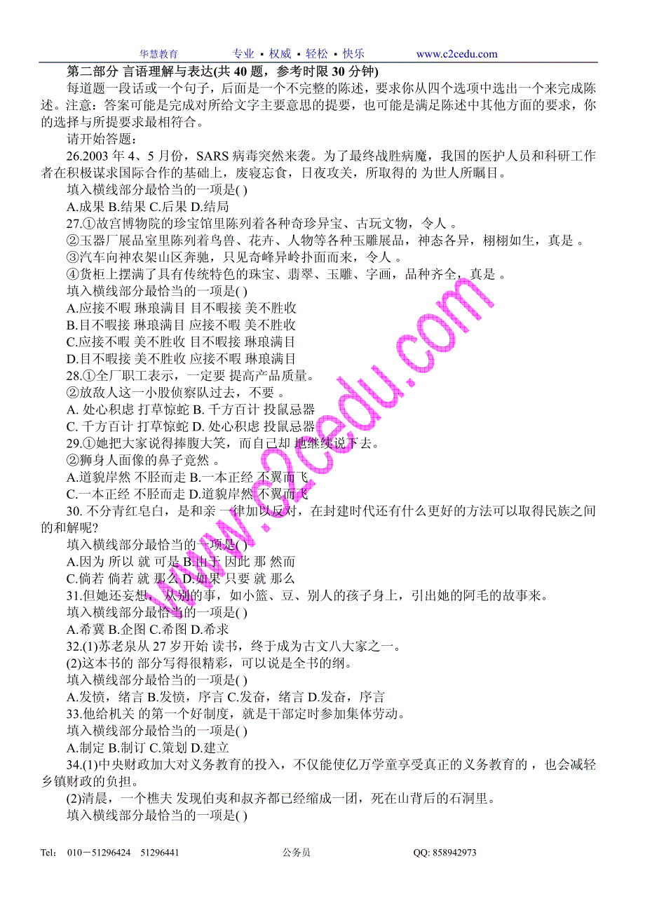 2009国考行政职业能力测试最后冲刺预测试题及答案_第4页