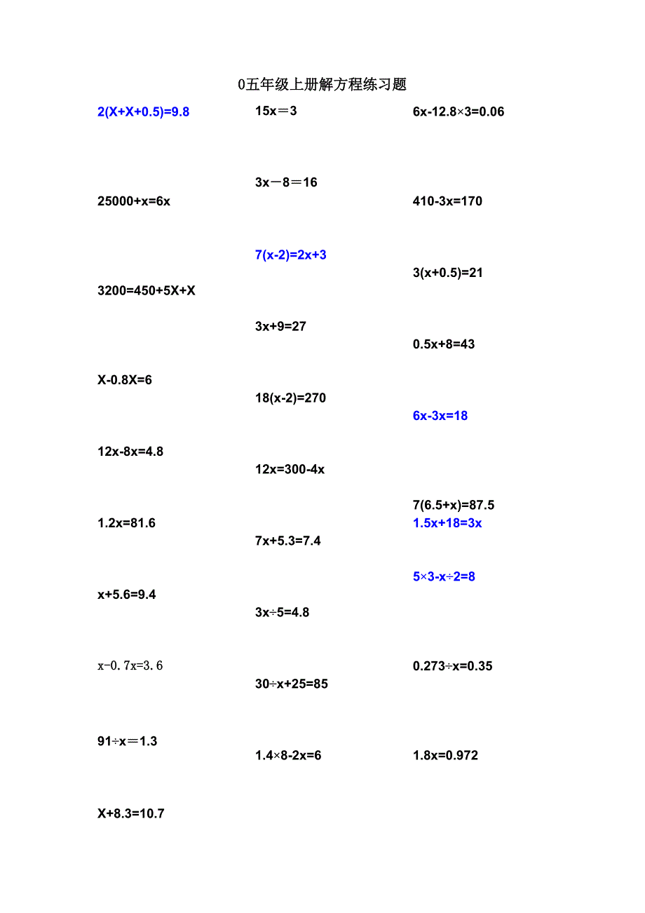 0五年级上册解方程练习题_第1页
